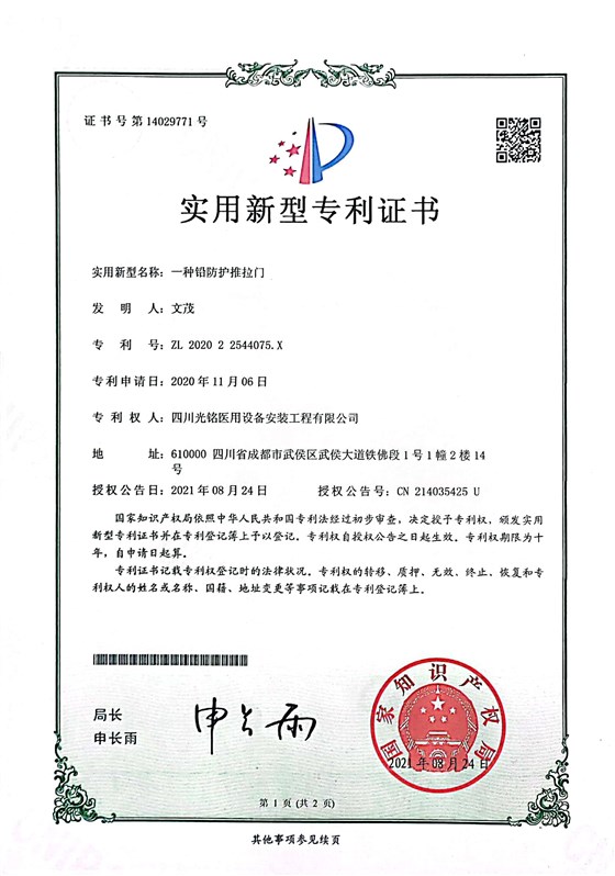 铅防护推拉门-光铭防辐射