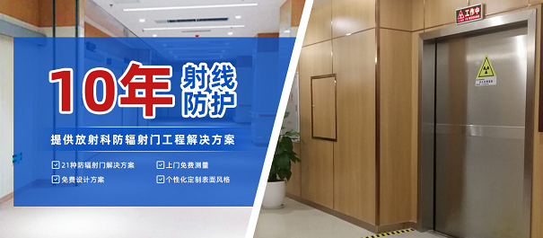 防辐射工程公司