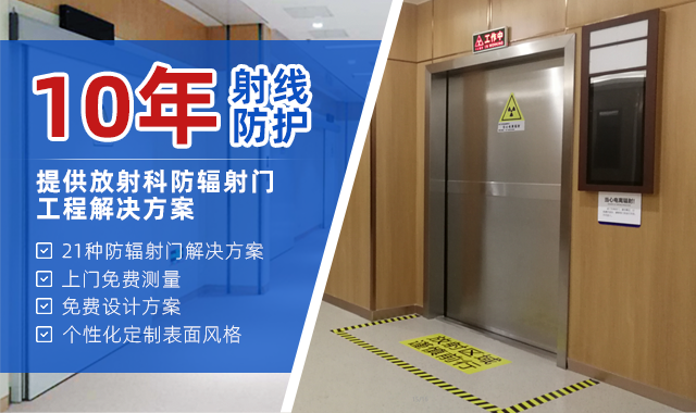 光铭防辐射工程